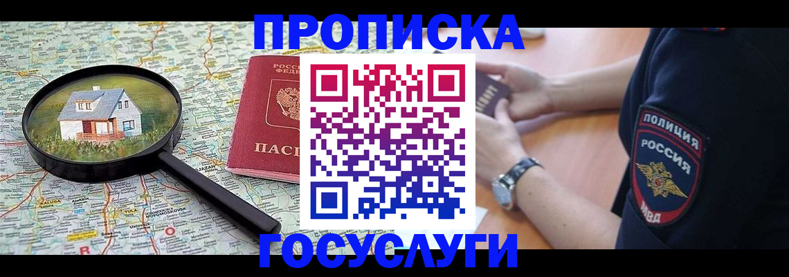 прописка ребенка в Людиново