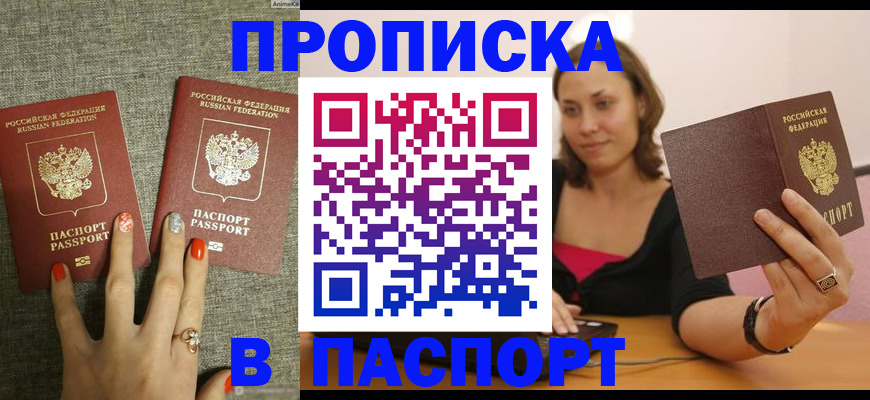 прописка паспорт в Людиново
