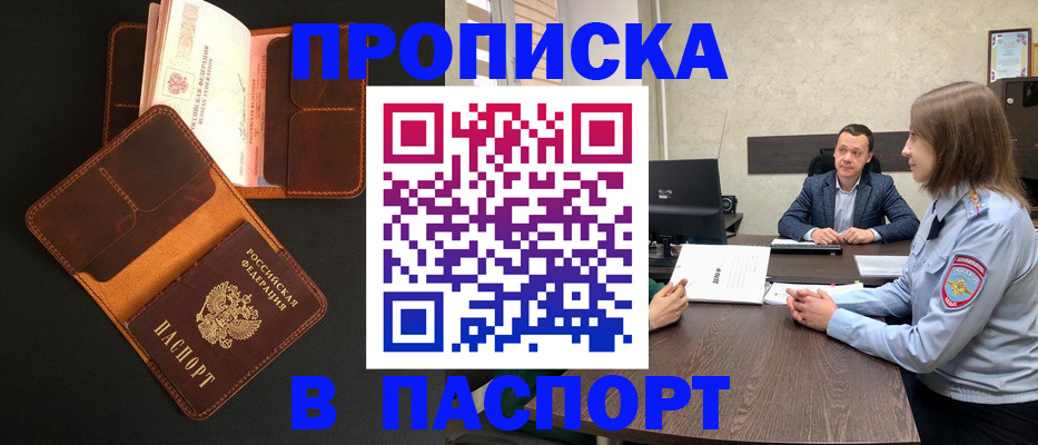 прописка в Людиново